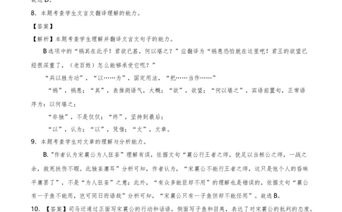 语文（北京卷）（全解全析）_2023高考押题卷_学易金卷-2023学科网押题卷（各科各版本）_2023学科网押题卷-学易金卷-语文_语文（北京卷）-学易金卷：2023年高考语文考前押题密卷