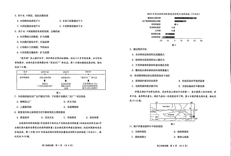 2024届吉林省吉林地区普通高中高三三模考试地理试卷+答案(1)_2024年4月_024月合集_2024届吉林省吉林地区普通高中高三三模考试