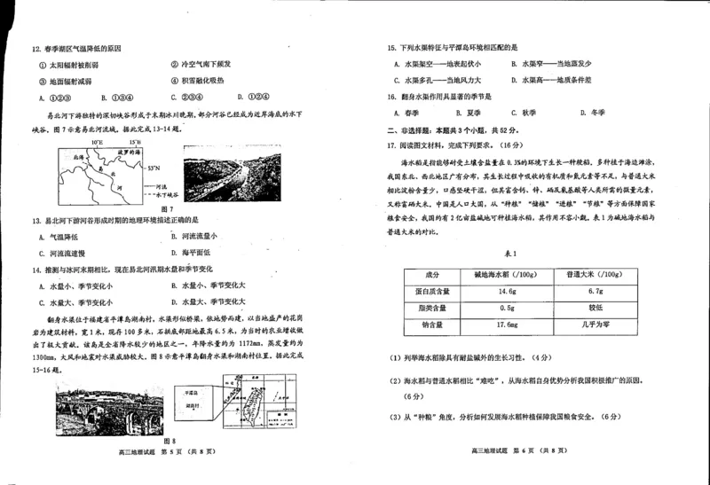 2024届吉林省吉林地区普通高中高三三模考试地理试卷+答案(1)_2024年4月_024月合集_2024届吉林省吉林地区普通高中高三三模考试