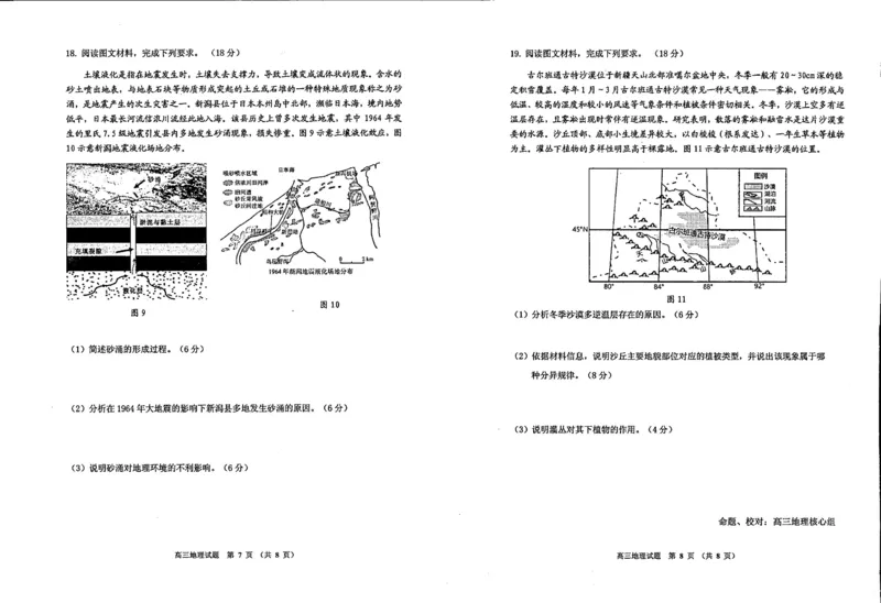 2024届吉林省吉林地区普通高中高三三模考试地理试卷+答案(1)_2024年4月_024月合集_2024届吉林省吉林地区普通高中高三三模考试