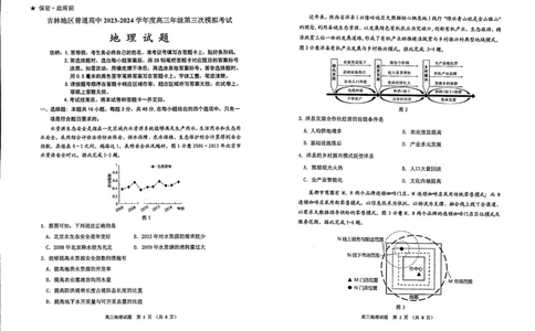 2024届吉林省吉林地区普通高中高三三模考试地理试卷+答案(1)_2024年4月_024月合集_2024届吉林省吉林地区普通高中高三三模考试