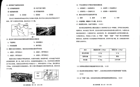 2024届吉林省吉林地区普通高中高三三模考试地理试卷+答案(1)_2024年4月_024月合集_2024届吉林省吉林地区普通高中高三三模考试