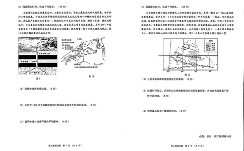 2024届吉林省吉林地区普通高中高三三模考试地理试卷+答案(1)_2024年4月_024月合集_2024届吉林省吉林地区普通高中高三三模考试