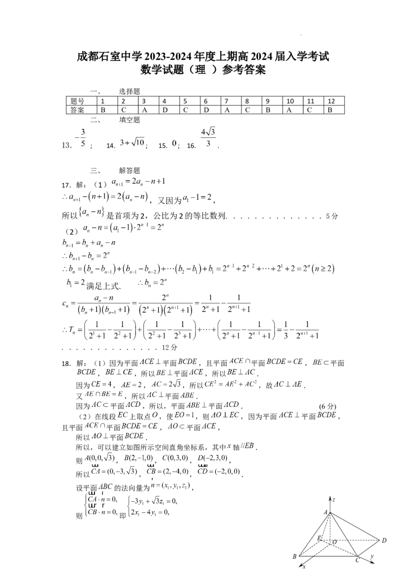 理科答案_2023年9月_01每日更新_3号_2024届四川省成都市石室中学高三上学期开学考试_四川省成都市石室中学2024届高三上学期开学考试理科数学