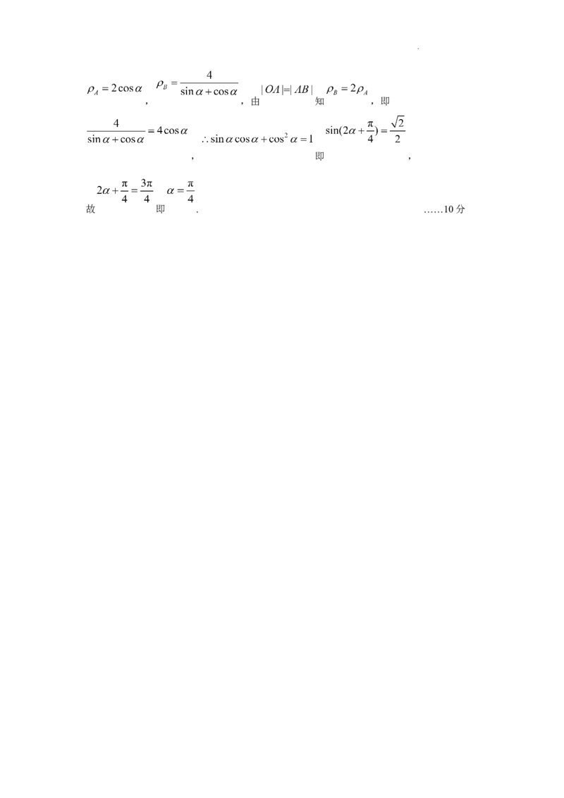 理科答案_2023年9月_01每日更新_3号_2024届四川省成都市石室中学高三上学期开学考试_四川省成都市石室中学2024届高三上学期开学考试理科数学