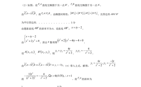 理科答案_2023年9月_01每日更新_3号_2024届四川省成都市石室中学高三上学期开学考试_四川省成都市石室中学2024届高三上学期开学考试理科数学
