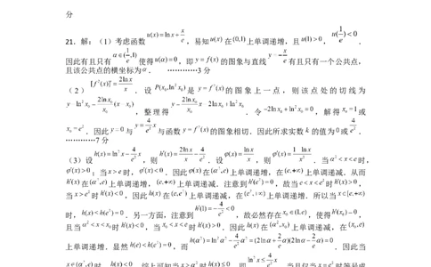 理科答案_2023年9月_01每日更新_3号_2024届四川省成都市石室中学高三上学期开学考试_四川省成都市石室中学2024届高三上学期开学考试理科数学