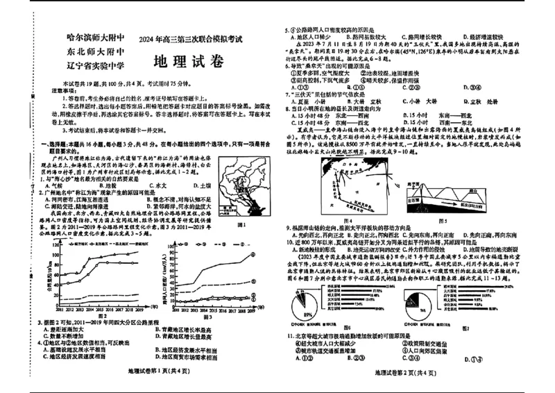 2024届东北三省三校高三第三次联合模拟考试地理试题（无答）(1)_2024年5月_025月合集_2024届东北三省三校高三下学期第三次联合模拟考试