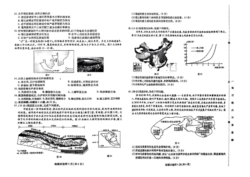 2024届东北三省三校高三第三次联合模拟考试地理试题（无答）(1)_2024年5月_025月合集_2024届东北三省三校高三下学期第三次联合模拟考试