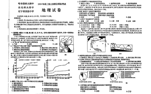 2024届东北三省三校高三第三次联合模拟考试地理试题（无答）(1)_2024年5月_025月合集_2024届东北三省三校高三下学期第三次联合模拟考试