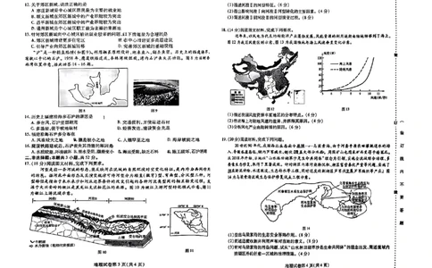2024届东北三省三校高三第三次联合模拟考试地理试题（无答）(1)_2024年5月_025月合集_2024届东北三省三校高三下学期第三次联合模拟考试