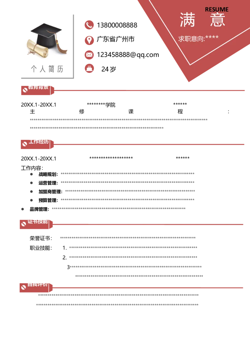 A10（原版，玫红）_各类简历_简历模板(1)_单页多色模版_word-