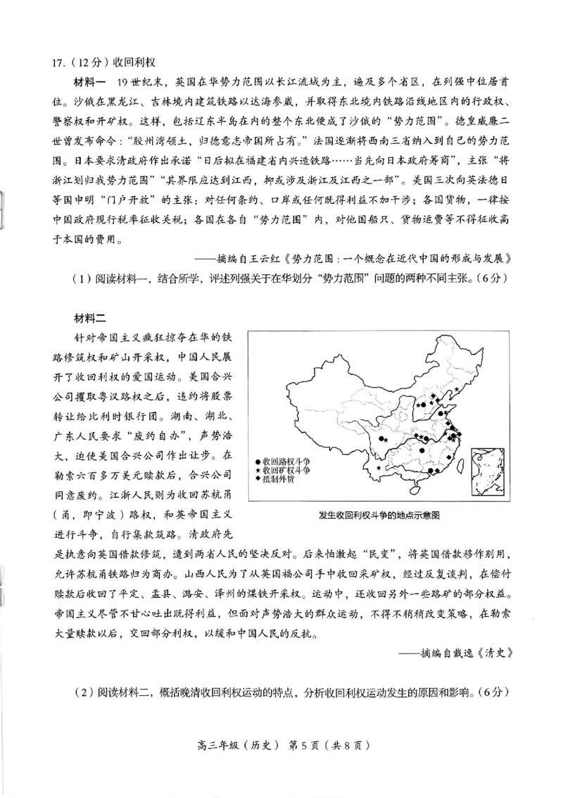 2024北京海淀高三一模历史试题及答案(1)_2024年4月_024月合集_2024届北京市海淀区高三一模