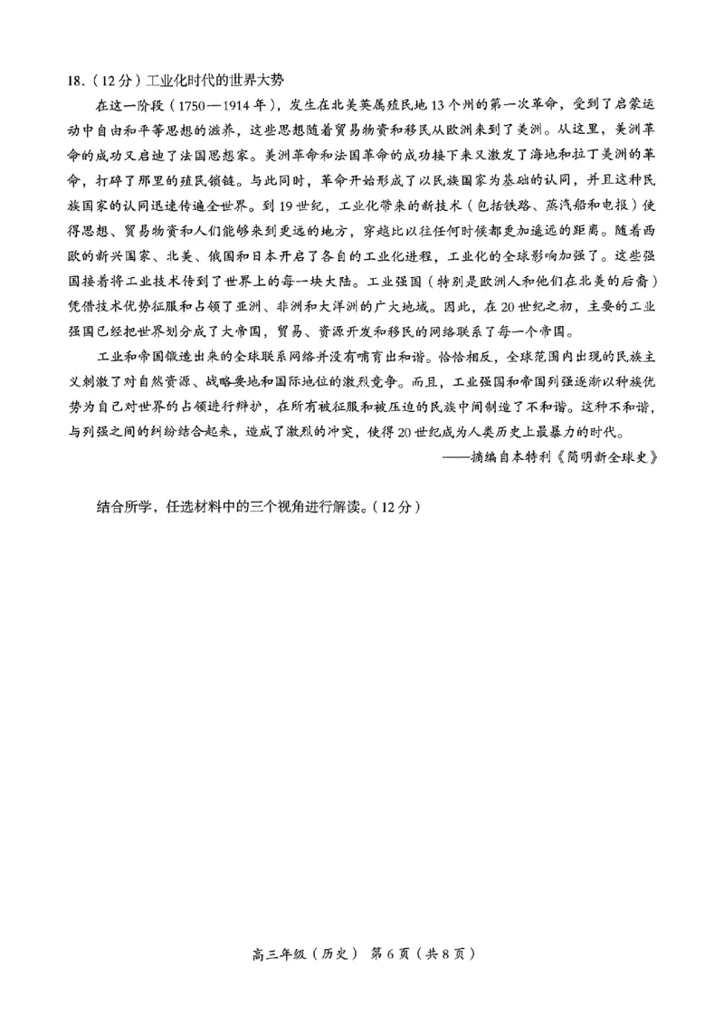 2024北京海淀高三一模历史试题及答案(1)_2024年4月_024月合集_2024届北京市海淀区高三一模