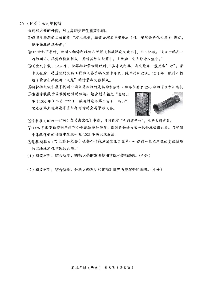 2024北京海淀高三一模历史试题及答案(1)_2024年4月_024月合集_2024届北京市海淀区高三一模