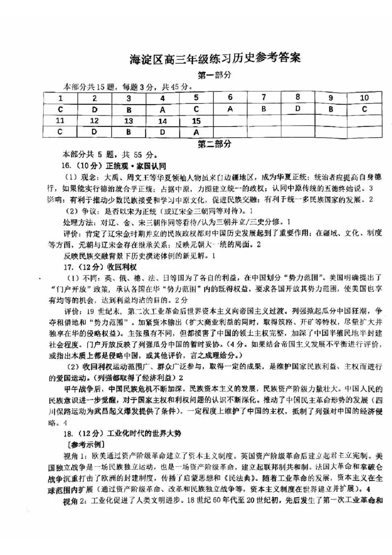 2024北京海淀高三一模历史试题及答案(1)_2024年4月_024月合集_2024届北京市海淀区高三一模