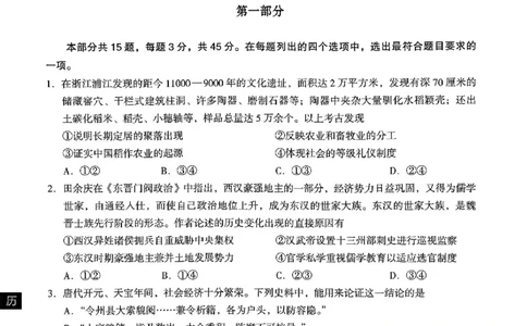 2024北京海淀高三一模历史试题及答案(1)_2024年4月_024月合集_2024届北京市海淀区高三一模