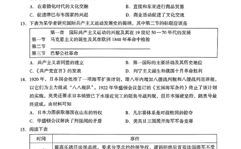 2024北京海淀高三一模历史试题及答案(1)_2024年4月_024月合集_2024届北京市海淀区高三一模