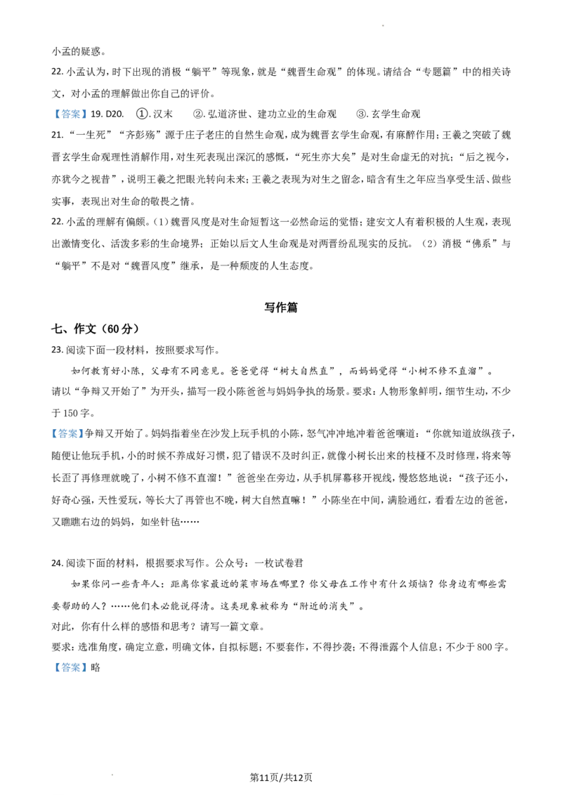 江苏省南京市2022-2023学年高三上学期9月学情调研试题+语文_2023年8月_01每日更新_17号_2023届江苏省南京市学期期初学情调研_022023江苏省南京市学期期初学情调研语文含答案