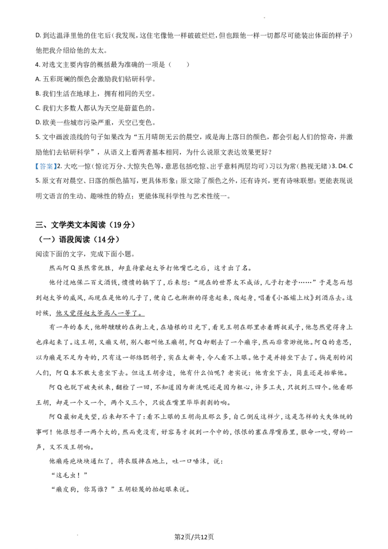 江苏省南京市2022-2023学年高三上学期9月学情调研试题+语文_2023年8月_01每日更新_17号_2023届江苏省南京市学期期初学情调研_022023江苏省南京市学期期初学情调研语文含答案