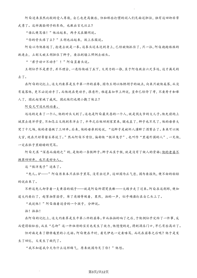 江苏省南京市2022-2023学年高三上学期9月学情调研试题+语文_2023年8月_01每日更新_17号_2023届江苏省南京市学期期初学情调研_022023江苏省南京市学期期初学情调研语文含答案
