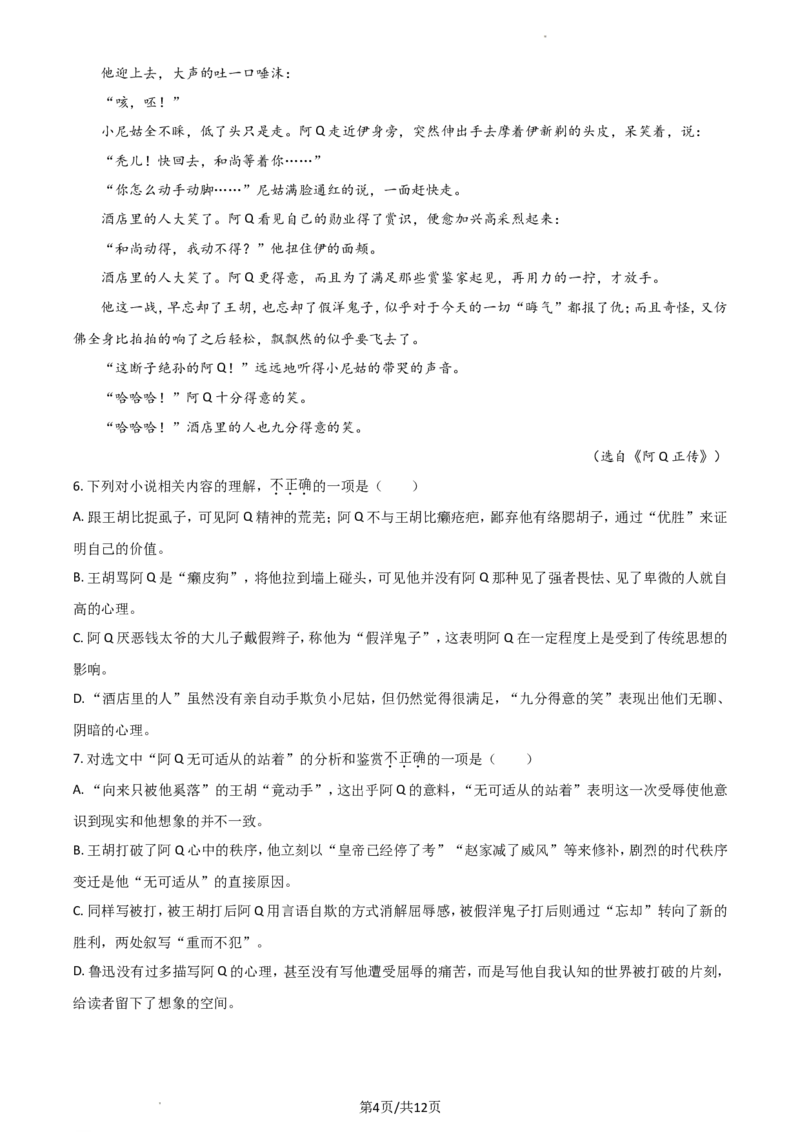 江苏省南京市2022-2023学年高三上学期9月学情调研试题+语文_2023年8月_01每日更新_17号_2023届江苏省南京市学期期初学情调研_022023江苏省南京市学期期初学情调研语文含答案