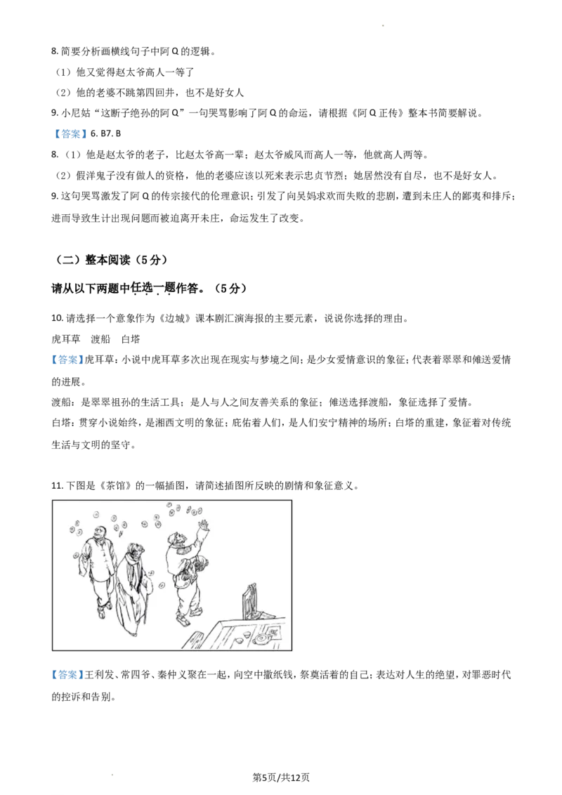 江苏省南京市2022-2023学年高三上学期9月学情调研试题+语文_2023年8月_01每日更新_17号_2023届江苏省南京市学期期初学情调研_022023江苏省南京市学期期初学情调研语文含答案