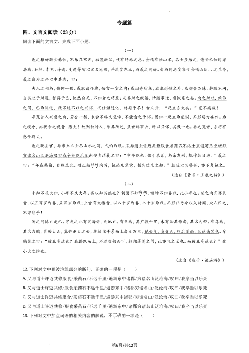 江苏省南京市2022-2023学年高三上学期9月学情调研试题+语文_2023年8月_01每日更新_17号_2023届江苏省南京市学期期初学情调研_022023江苏省南京市学期期初学情调研语文含答案