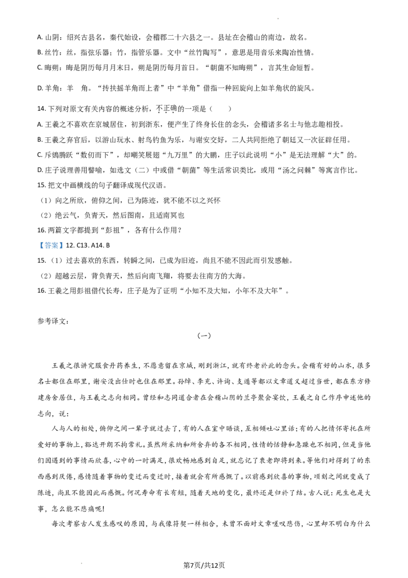 江苏省南京市2022-2023学年高三上学期9月学情调研试题+语文_2023年8月_01每日更新_17号_2023届江苏省南京市学期期初学情调研_022023江苏省南京市学期期初学情调研语文含答案