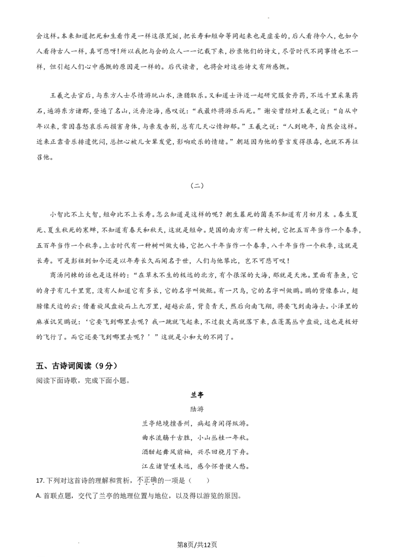江苏省南京市2022-2023学年高三上学期9月学情调研试题+语文_2023年8月_01每日更新_17号_2023届江苏省南京市学期期初学情调研_022023江苏省南京市学期期初学情调研语文含答案