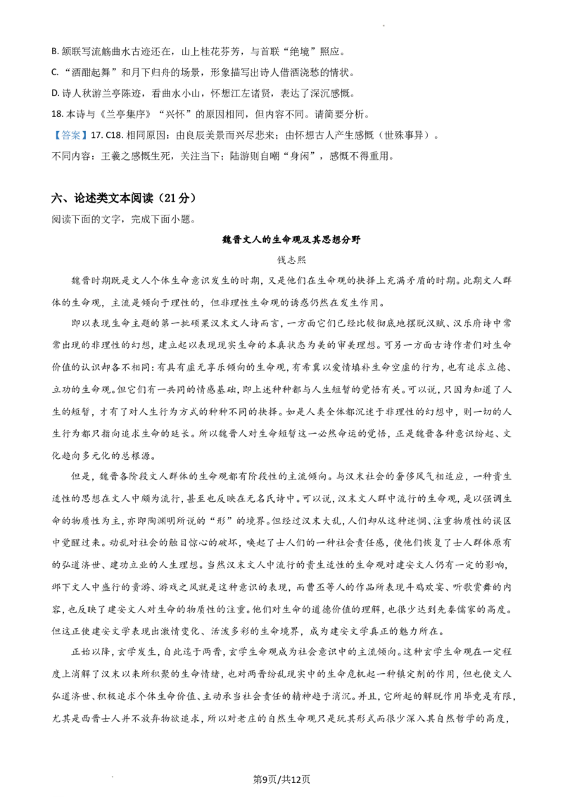 江苏省南京市2022-2023学年高三上学期9月学情调研试题+语文_2023年8月_01每日更新_17号_2023届江苏省南京市学期期初学情调研_022023江苏省南京市学期期初学情调研语文含答案