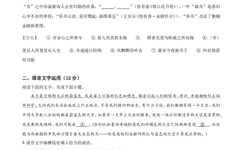 江苏省南京市2022-2023学年高三上学期9月学情调研试题+语文_2023年8月_01每日更新_17号_2023届江苏省南京市学期期初学情调研_022023江苏省南京市学期期初学情调研语文含答案