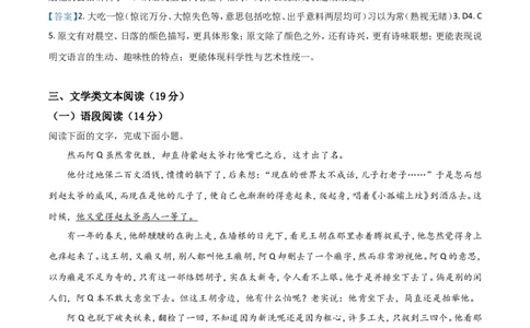 江苏省南京市2022-2023学年高三上学期9月学情调研试题+语文_2023年8月_01每日更新_17号_2023届江苏省南京市学期期初学情调研_022023江苏省南京市学期期初学情调研语文含答案