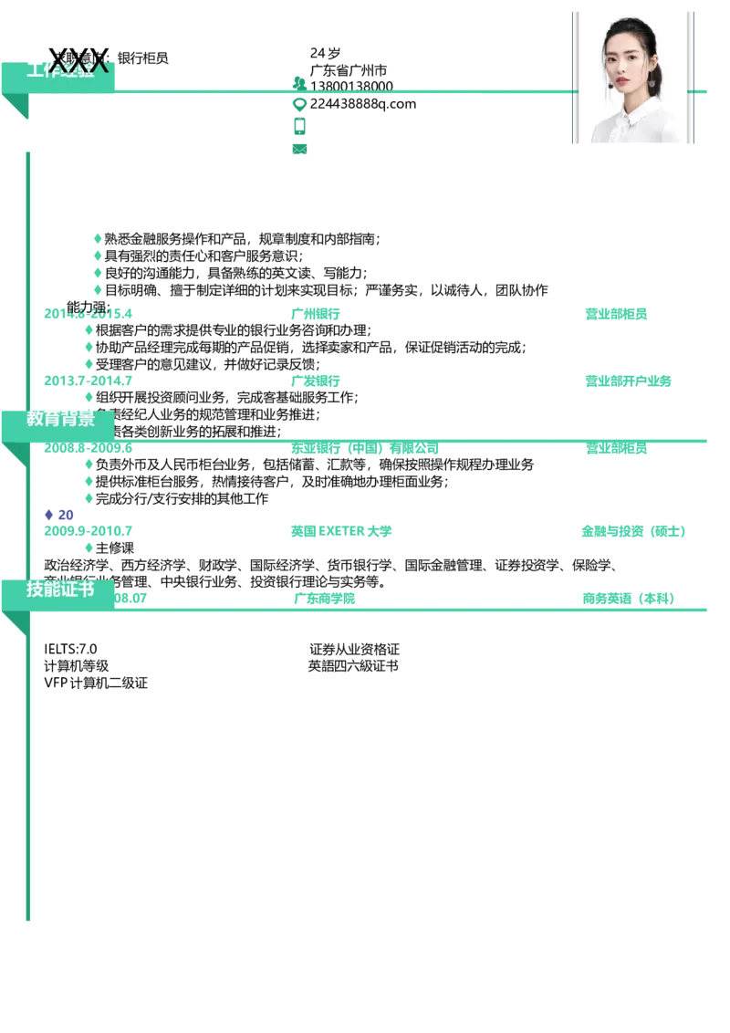 E06_各类简历_简历模板(1)_单页直排E01-E18_word-