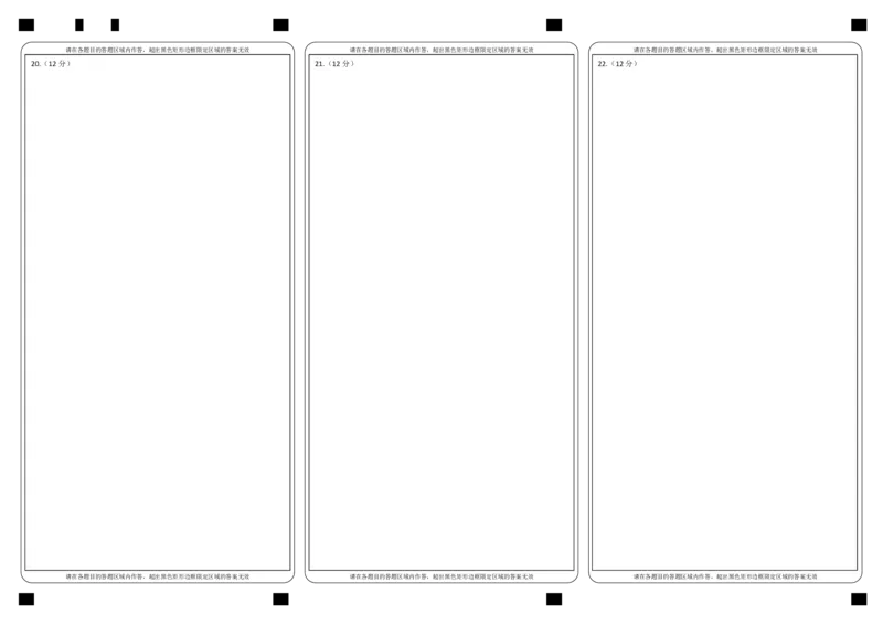 高三数学答题卡2(1)_2023年10月_0210月合集_2024届甘肃省天水市甘谷县第二中学高三上学期第二次检测考试（10月）