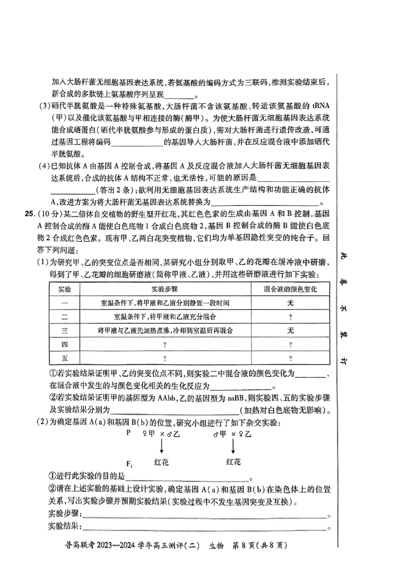 河南省普高联考2023-2024学年高三上学期测评（二）生物(1)_2023年10月_01每日更新_6号_2024届河南省普高联考高三上学期测评（二）