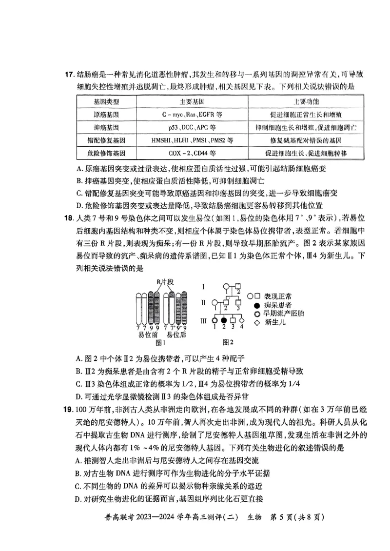 河南省普高联考2023-2024学年高三上学期测评（二）生物(1)_2023年10月_01每日更新_6号_2024届河南省普高联考高三上学期测评（二）
