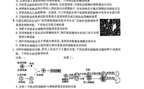 河南省普高联考2023-2024学年高三上学期测评（二）生物(1)_2023年10月_01每日更新_6号_2024届河南省普高联考高三上学期测评（二）