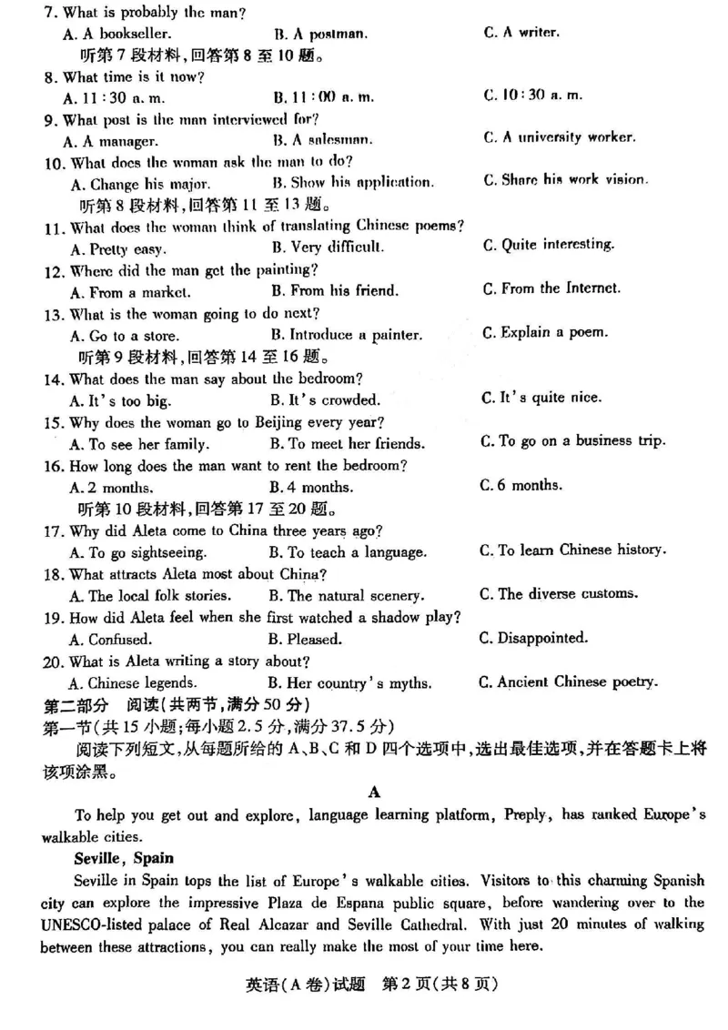 2024届山西省晋中市高三下学期5月适应训练考试英语试卷_2024年5月_01按日期_11号_2024届山西省晋中市高三下学期5月高考适应训练考试