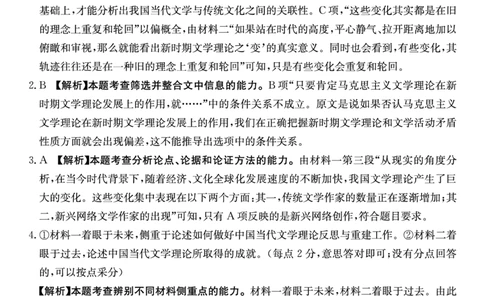 语文答案(1)_2023年10月_0210月合集_2024届山东省金太阳高三上学期十月联考（金太阳24-12C）_2024届山东省部分学校高三上学期十月联考语文