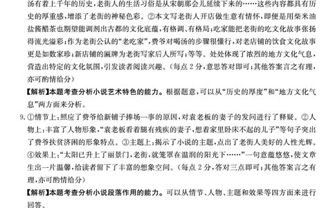 语文答案(1)_2023年10月_0210月合集_2024届山东省金太阳高三上学期十月联考（金太阳24-12C）_2024届山东省部分学校高三上学期十月联考语文