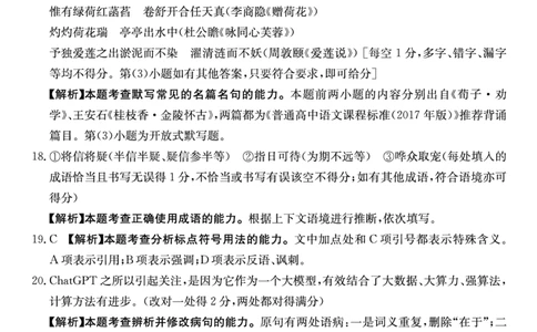 语文答案(1)_2023年10月_0210月合集_2024届山东省金太阳高三上学期十月联考（金太阳24-12C）_2024届山东省部分学校高三上学期十月联考语文