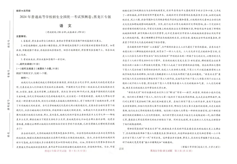 王后雄高考押题预测卷2024黑龙江专版-语文_2024高考押题卷_22024王hou雄_16王后雄押题_2024年王后雄高考押题预测卷（黑龙江专版）