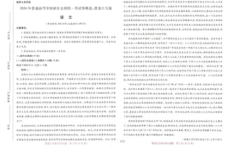 王后雄高考押题预测卷2024黑龙江专版-语文_2024高考押题卷_22024王hou雄_16王后雄押题_2024年王后雄高考押题预测卷（黑龙江专版）