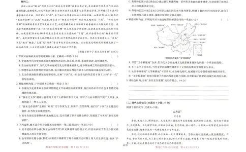 王后雄高考押题预测卷2024黑龙江专版-语文_2024高考押题卷_22024王hou雄_16王后雄押题_2024年王后雄高考押题预测卷（黑龙江专版）