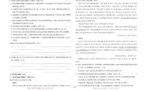 王后雄高考押题预测卷2024黑龙江专版-语文_2024高考押题卷_22024王hou雄_16王后雄押题_2024年王后雄高考押题预测卷（黑龙江专版）