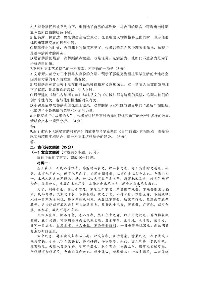 2024届山西省晋中市高考适应训练考试语文试卷(1)_2024年5月_025月合集_2024届山西省晋中市高三下学期5月高考适应训练考试