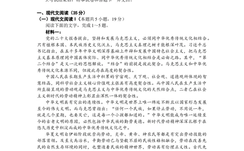 2024届山西省晋中市高考适应训练考试语文试卷(1)_2024年5月_025月合集_2024届山西省晋中市高三下学期5月高考适应训练考试