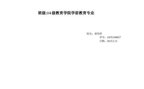 学前教育大学生职业生涯规划书_E6-职业规划_25学前教育专业