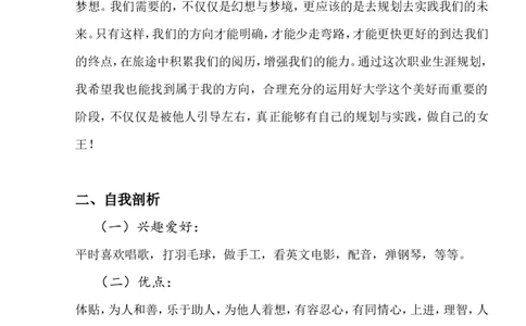 学前教育大学生职业生涯规划书_E6-职业规划_25学前教育专业